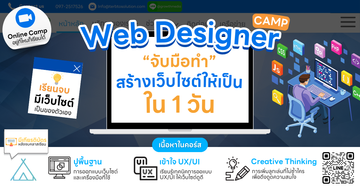 Web Designer Camp