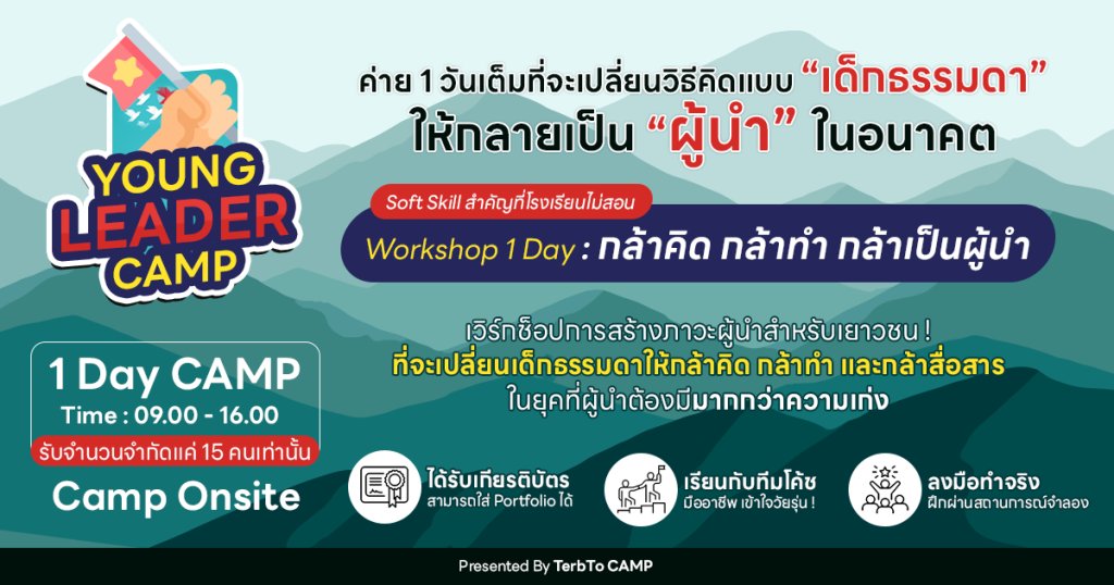 ค่ายผู้นำ